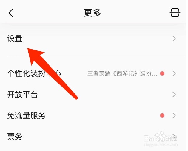 QQ音乐如何关闭消息的数字提醒