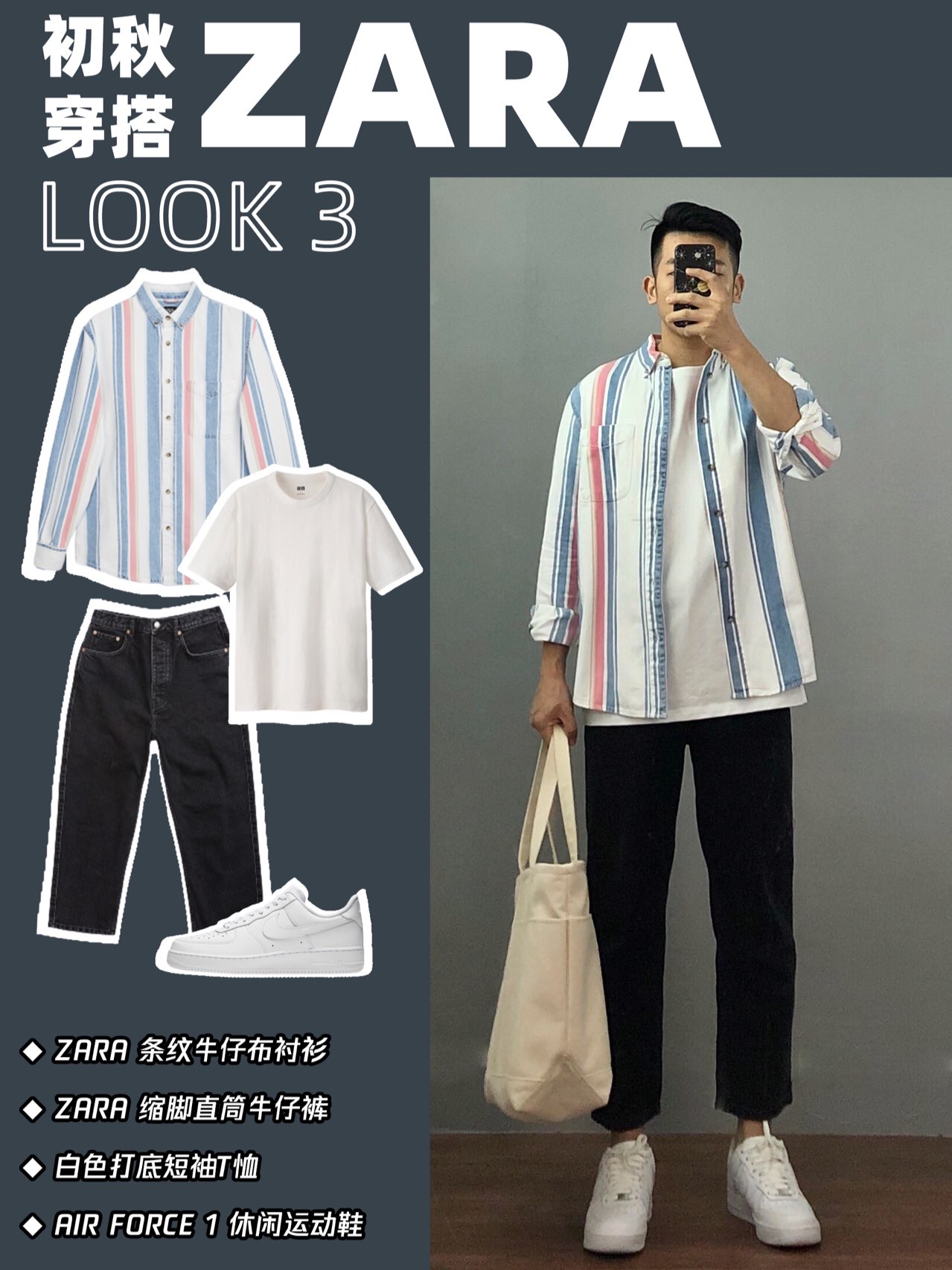 170男生初秋衬衫穿搭|zara衬衫穿搭