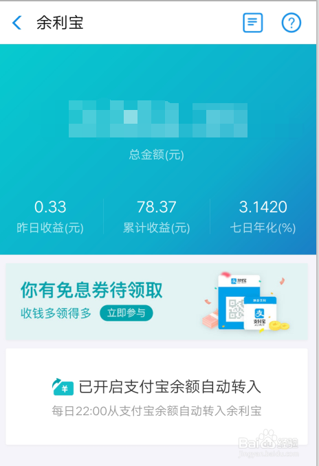 支付宝如何设置自动将余额存到余利宝中