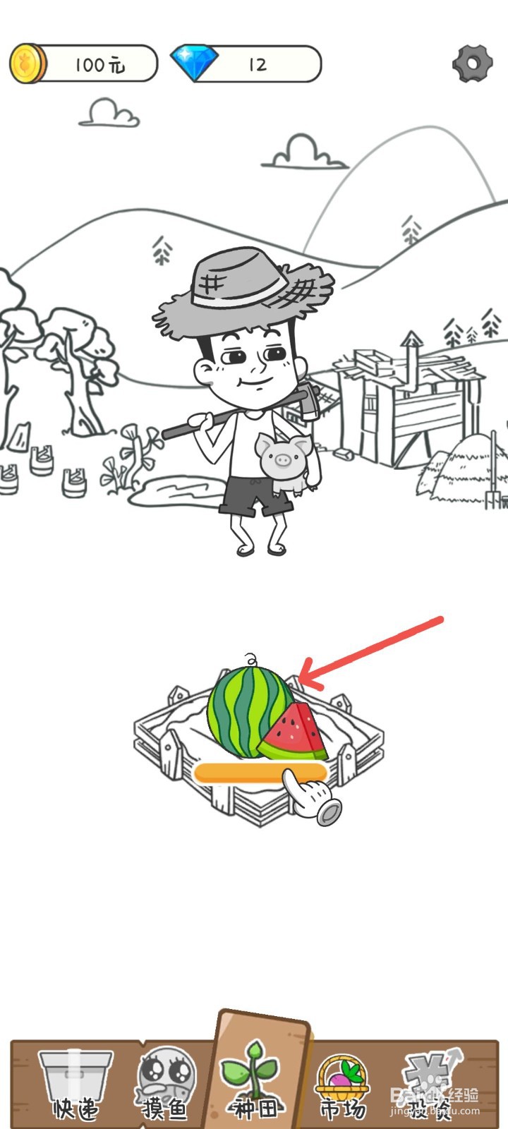 种田重启人生怎么种西瓜