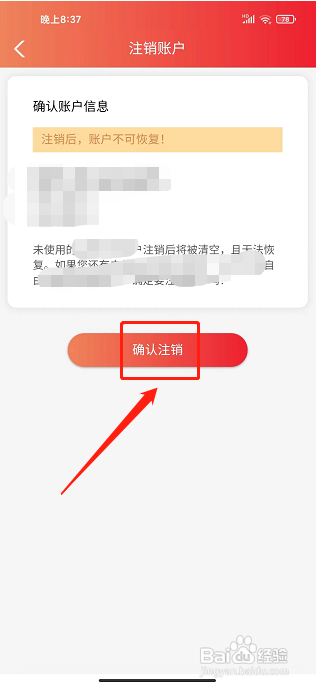 瑞航易行app怎样注销账号