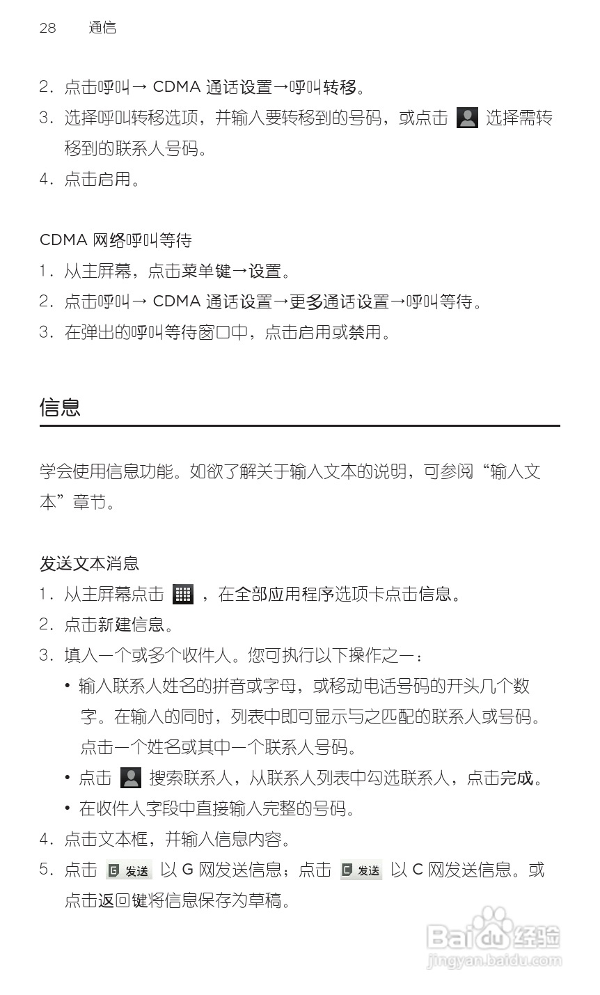 多普达HTC 双擎S Z510d手机说明书:[5]