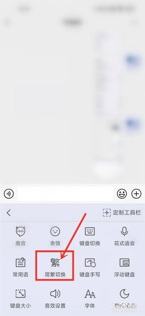 qq输入法怎么切换到繁体