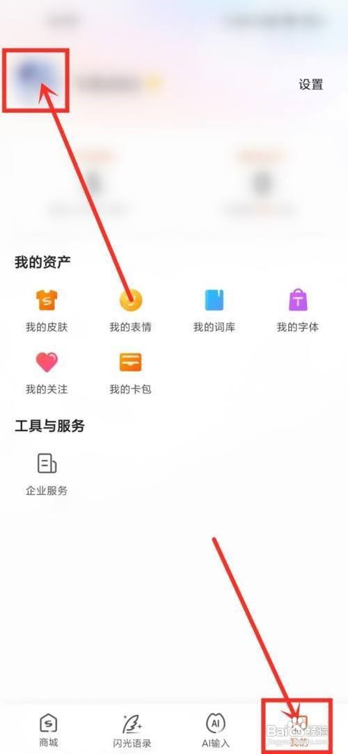 搜狗输入法怎么绑定手机号