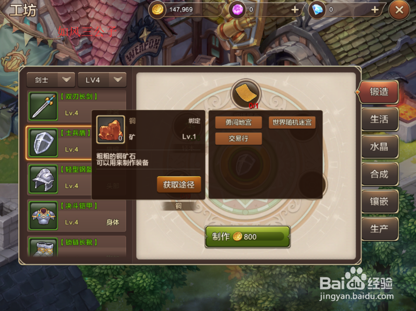 魔力宝贝手游怎么锻造装备