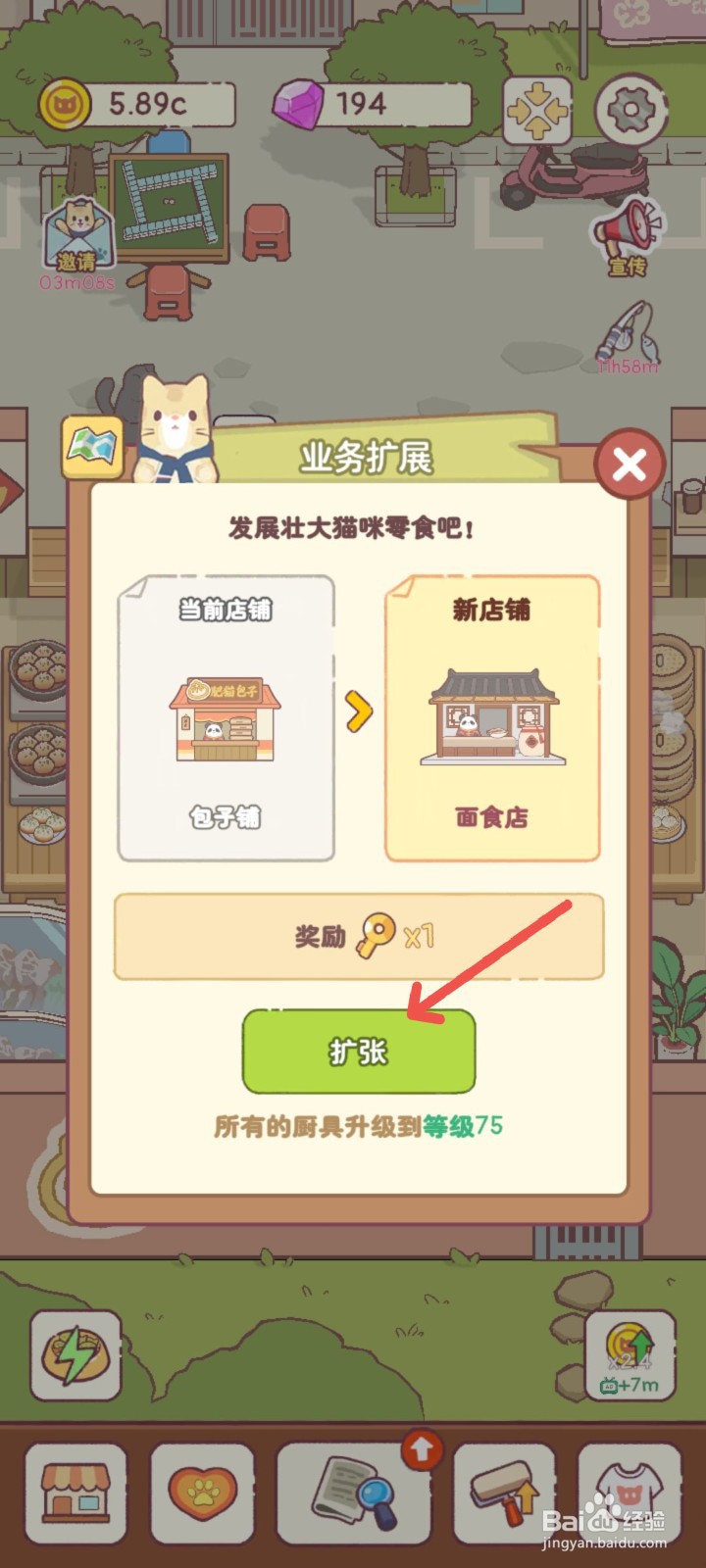 猫咪零食吧怎么在游戏中开一家面食店铺