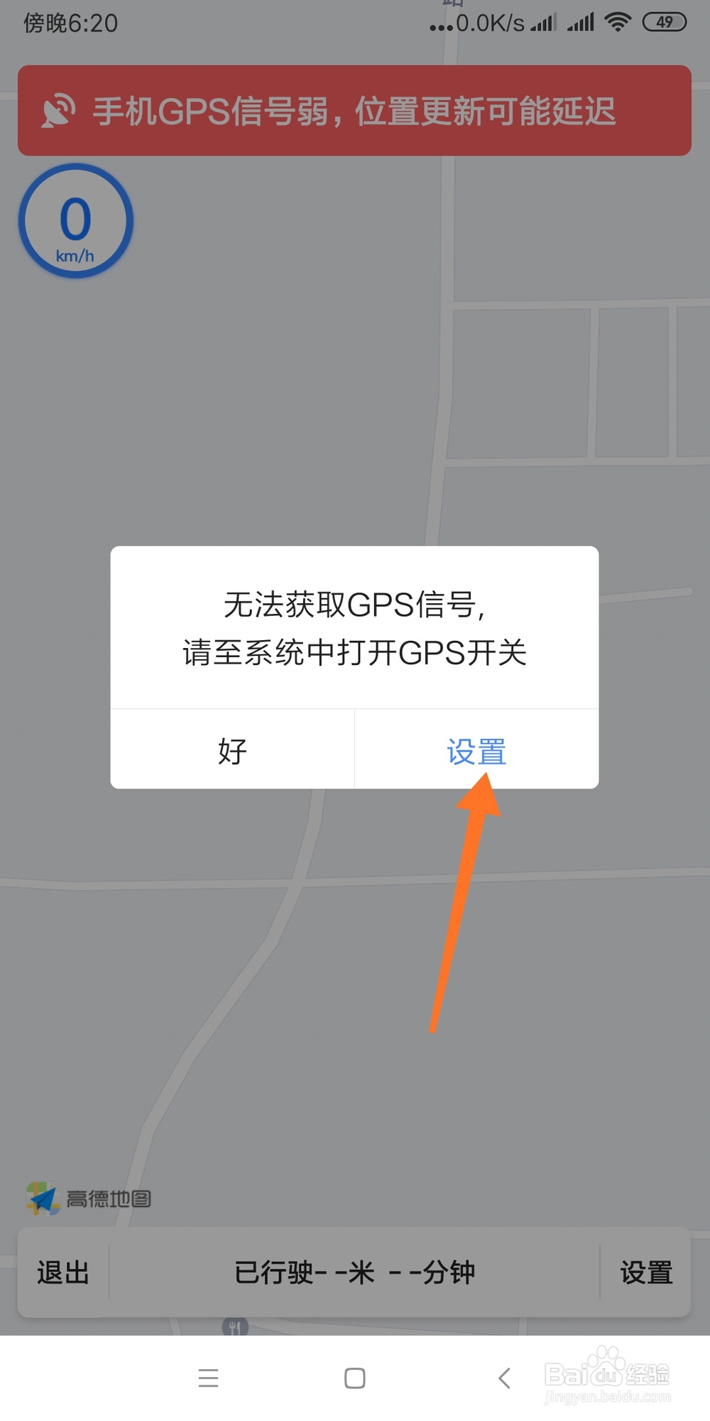 如何开启高德地图电子狗