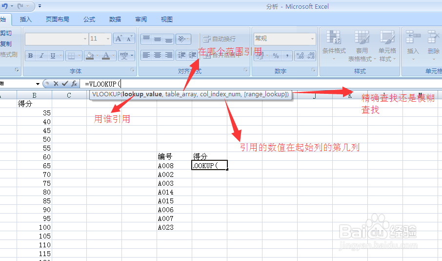 如何使用Vlookup函数