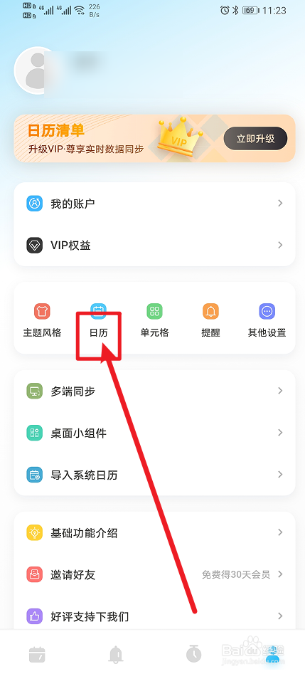 《日历清单》如何开启日历文字粗体