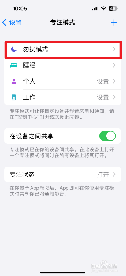 怎么给iPhone勿扰模式添加过滤条件？