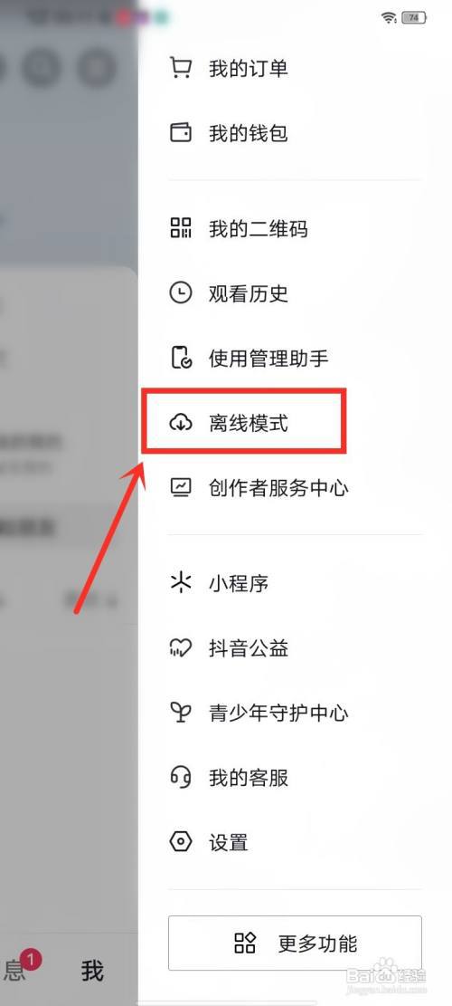 抖音离线模式怎么开启?