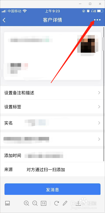 企业微信怎样删除好友