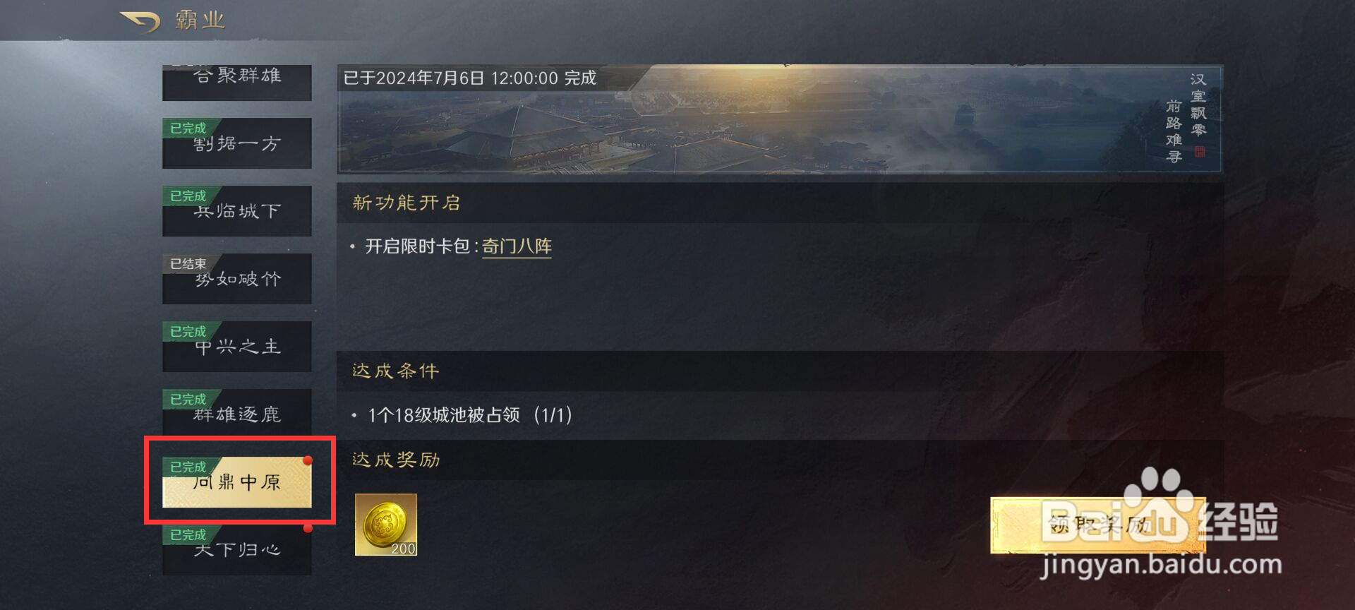 三国谋定天下怎么进行领取问鼎中原