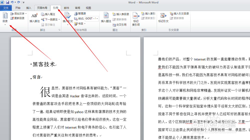 word如何插入目录.