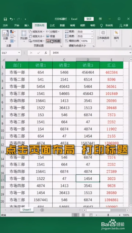 怎样打印excel表格使每页都有表头