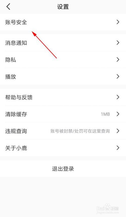 小鹿陪玩怎么查询违规