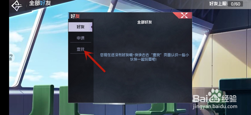 前进吧悟空手游怎么添加好友