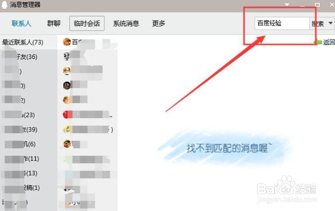qq如何查找聊天记录