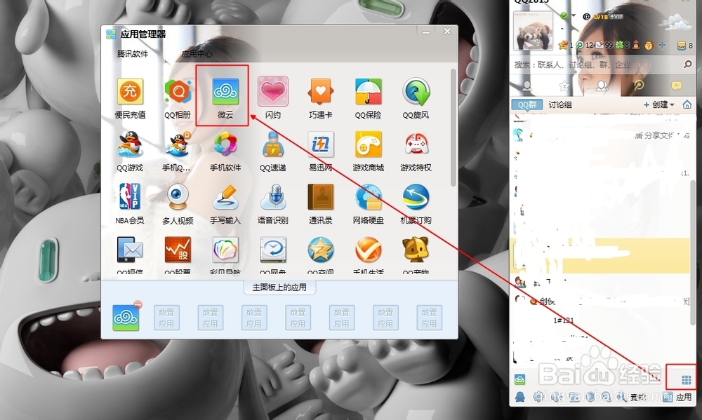 打开office2007以上的文档的妙招：[1]用微云