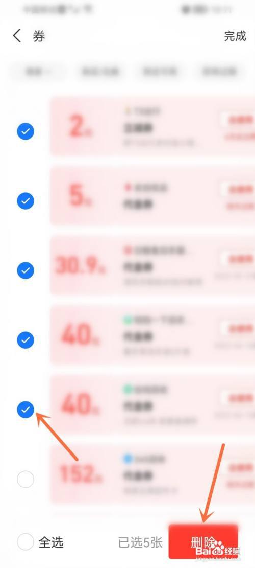 支付宝优惠券怎么删除?