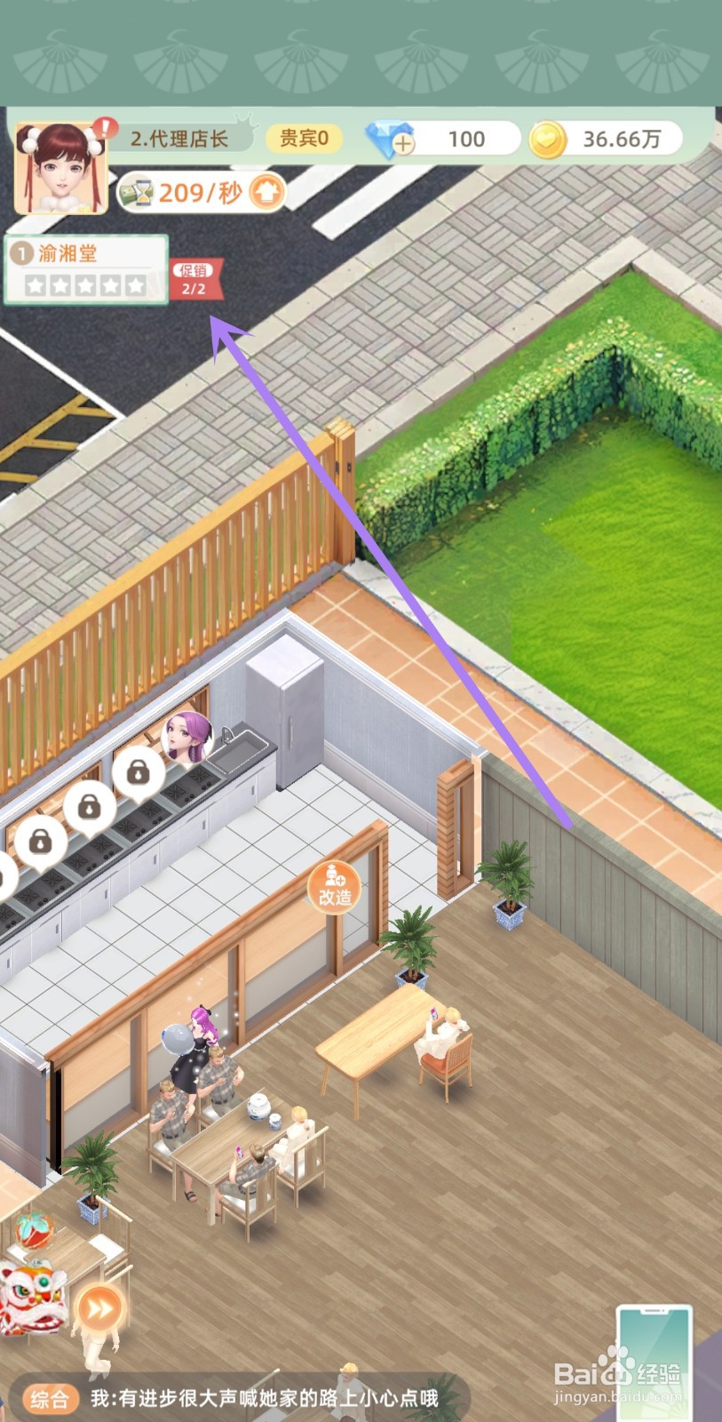 我要当店长中如何完成促销任务