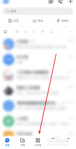 钉钉怎么查看出差申请记录