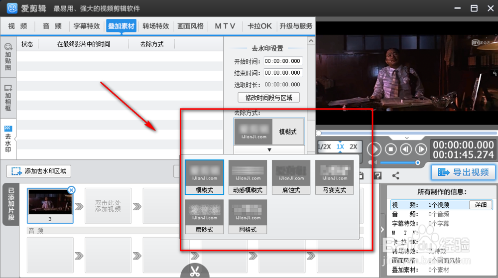 视频如何去掉水印