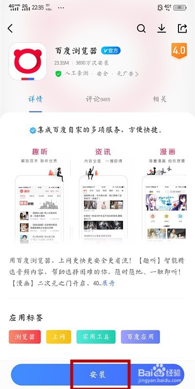 怎么下载安装百度浏览器