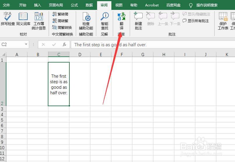 怎么使用Excel中的翻译功能
