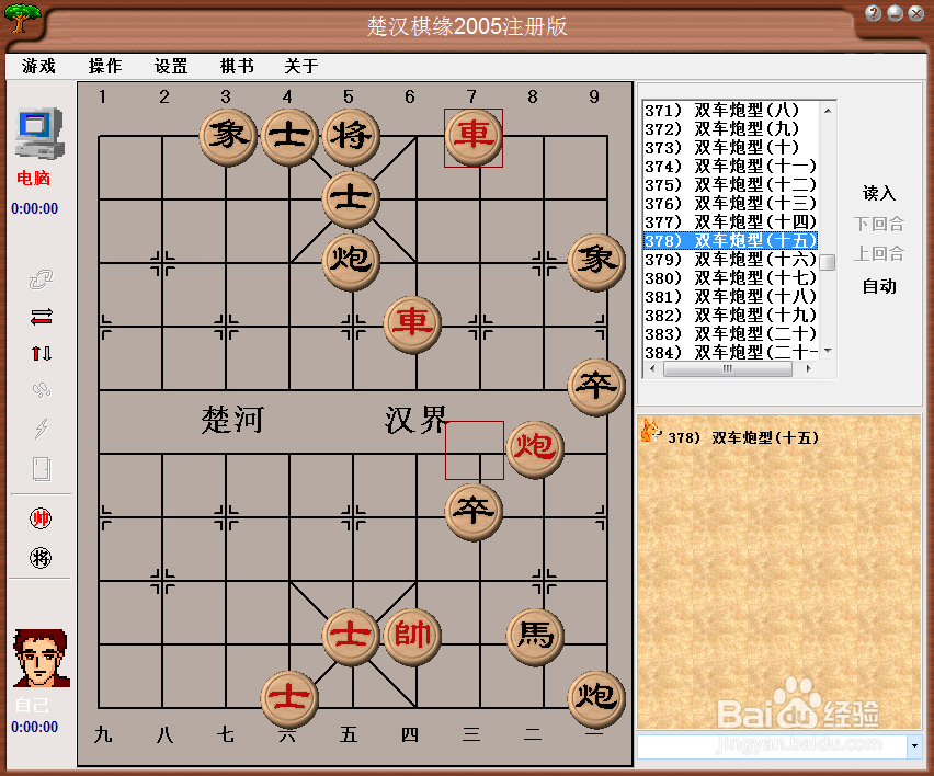 残局攻杀大全：双车炮型（十五）棋谱