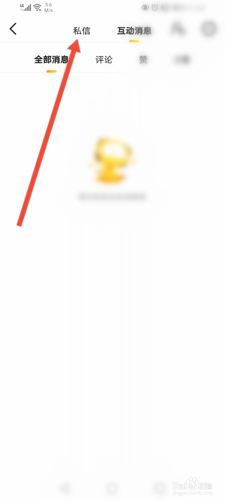 虎牙私信怎么看