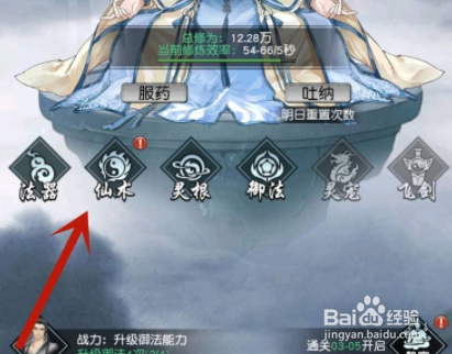 以仙之名怎么突破仙术
