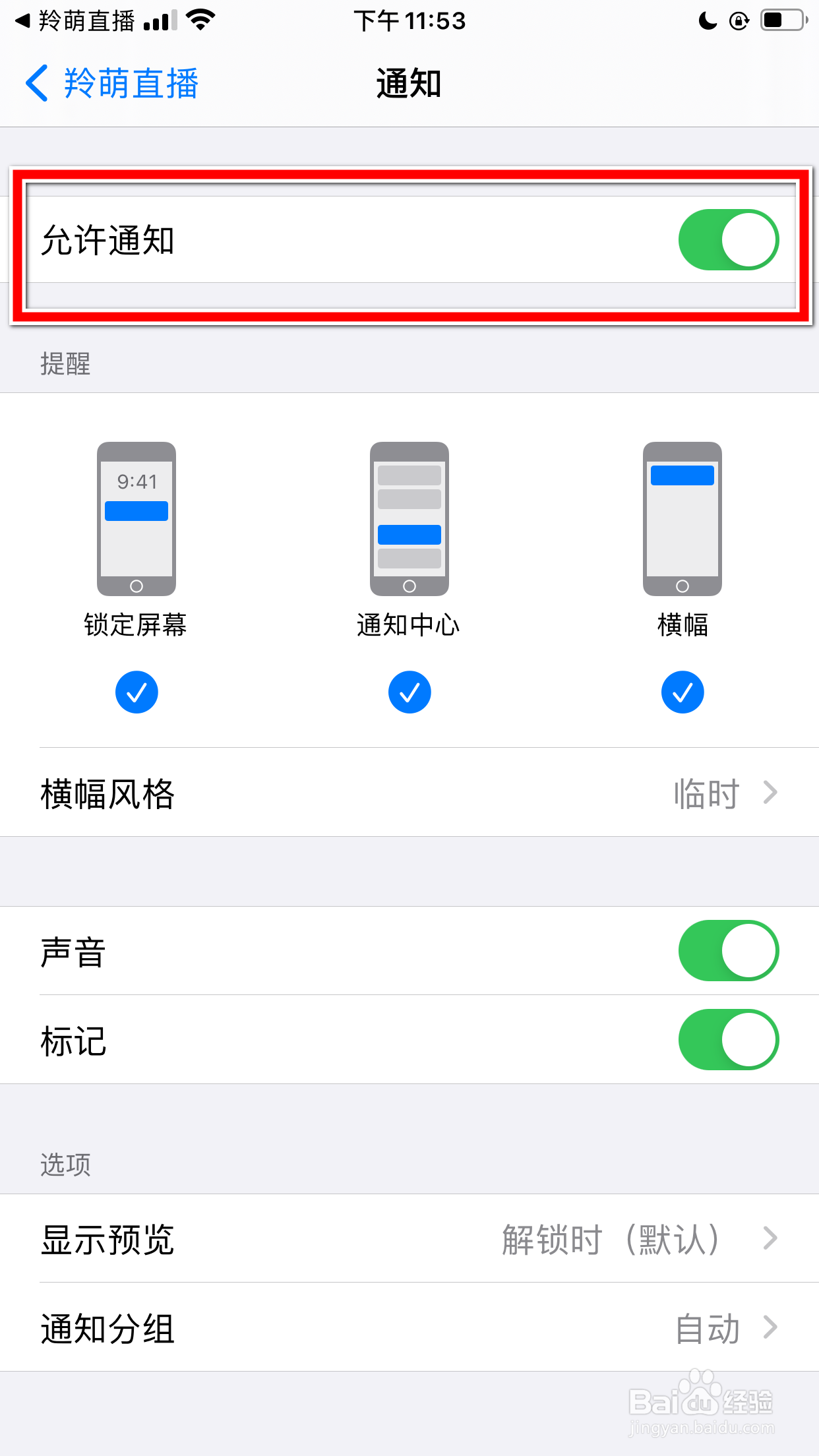 羚萌直播怎么打开消息通知的权限