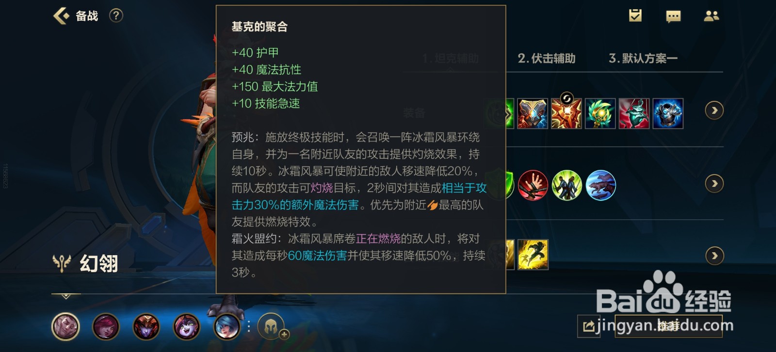 英雄联盟手游幻翎洛怎么玩
