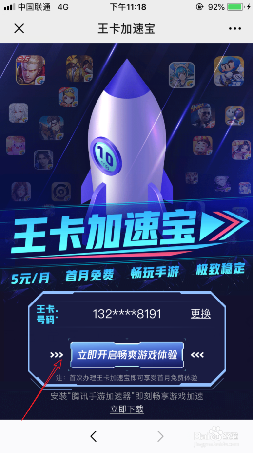 腾讯王卡加速宝怎么开通怎么用