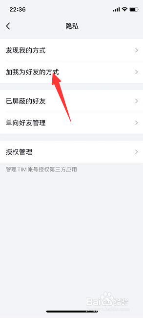 TIM怎么设置禁止加我为好友