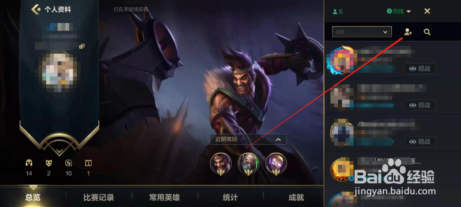 英雄联盟手游怎么添加感兴趣的人为游戏好友