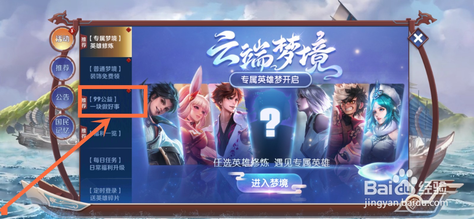 王者荣耀99公益日怎么助力