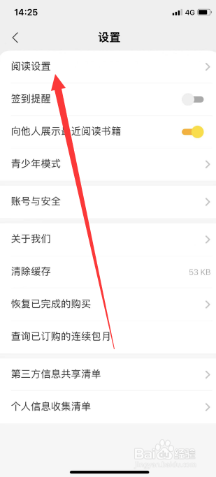 得间极速版怎么开启全屏翻页