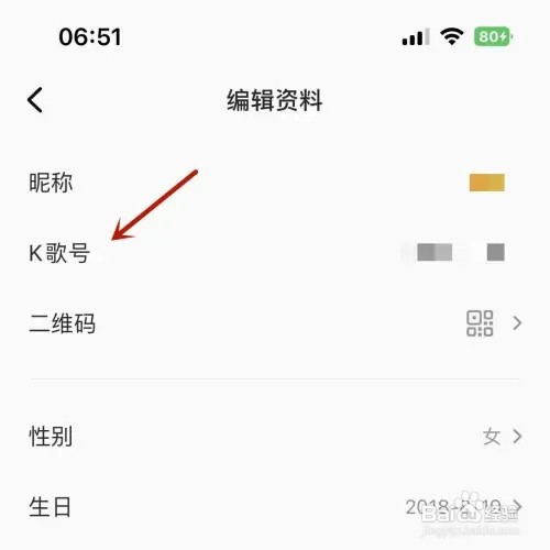全民K歌如何查看自己的K歌号