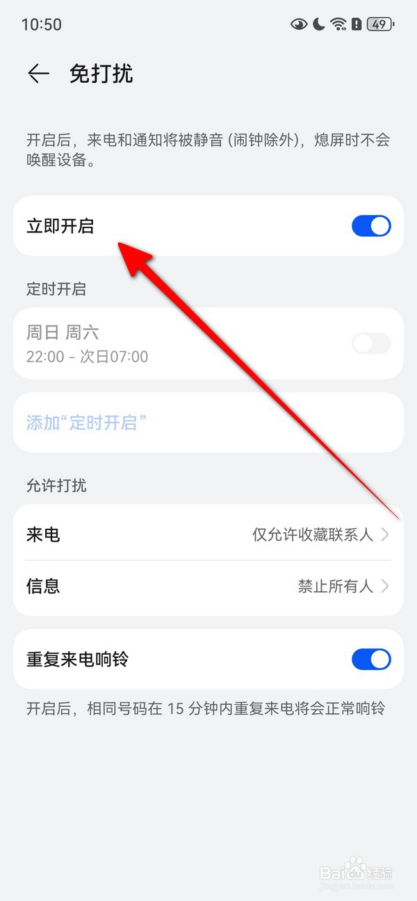 华为Pura70怎么设置免打扰