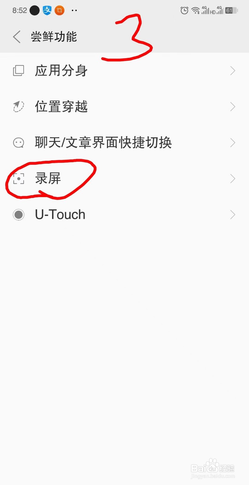 怎么用手机录制屏幕功能