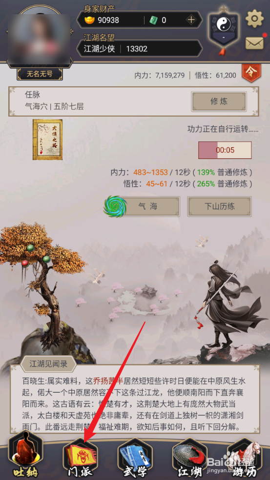 这就是江湖怎么申请成为大江会亲传弟子