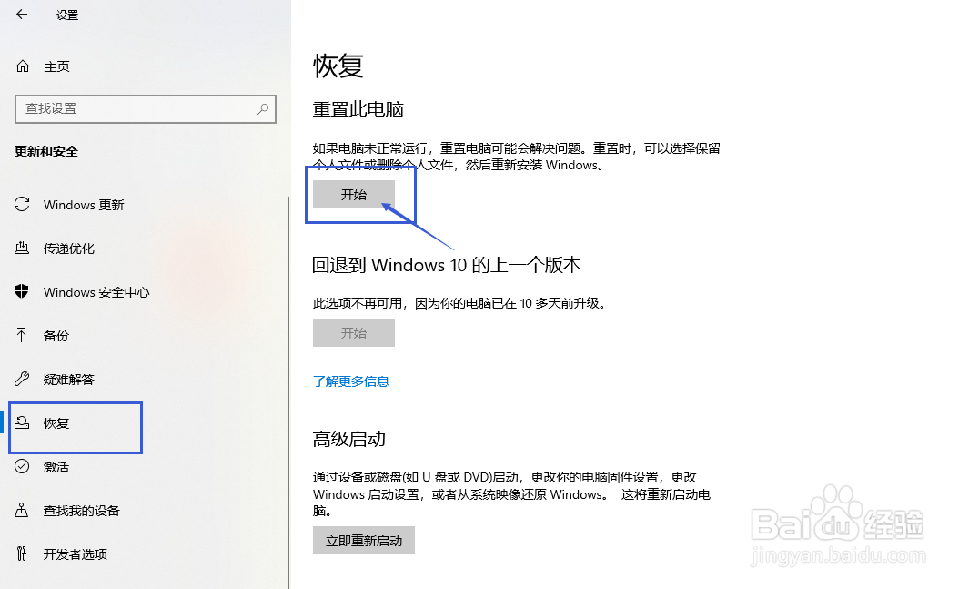 Win10如何恢复出厂设置
