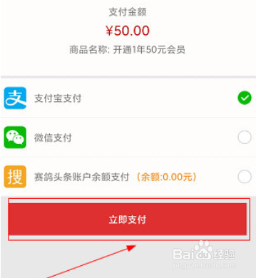 赛鸽头条怎么开通会员