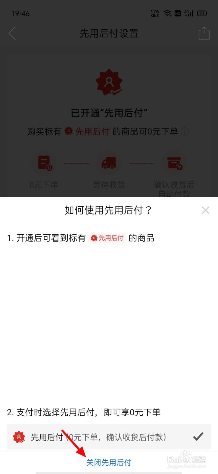 拼多多里的先用后付怎么关