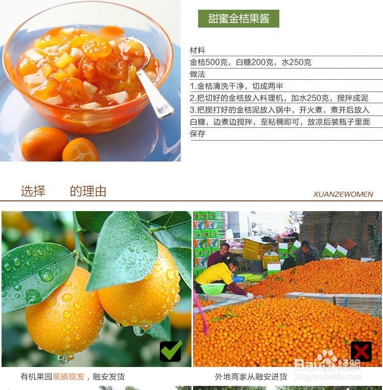 融安金桔吃法-甜蜜金桔果酱