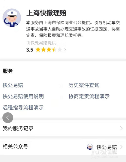 我们在微信中如何找到上海快撤理赔
