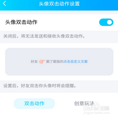 QQ头像双击设置文案图片