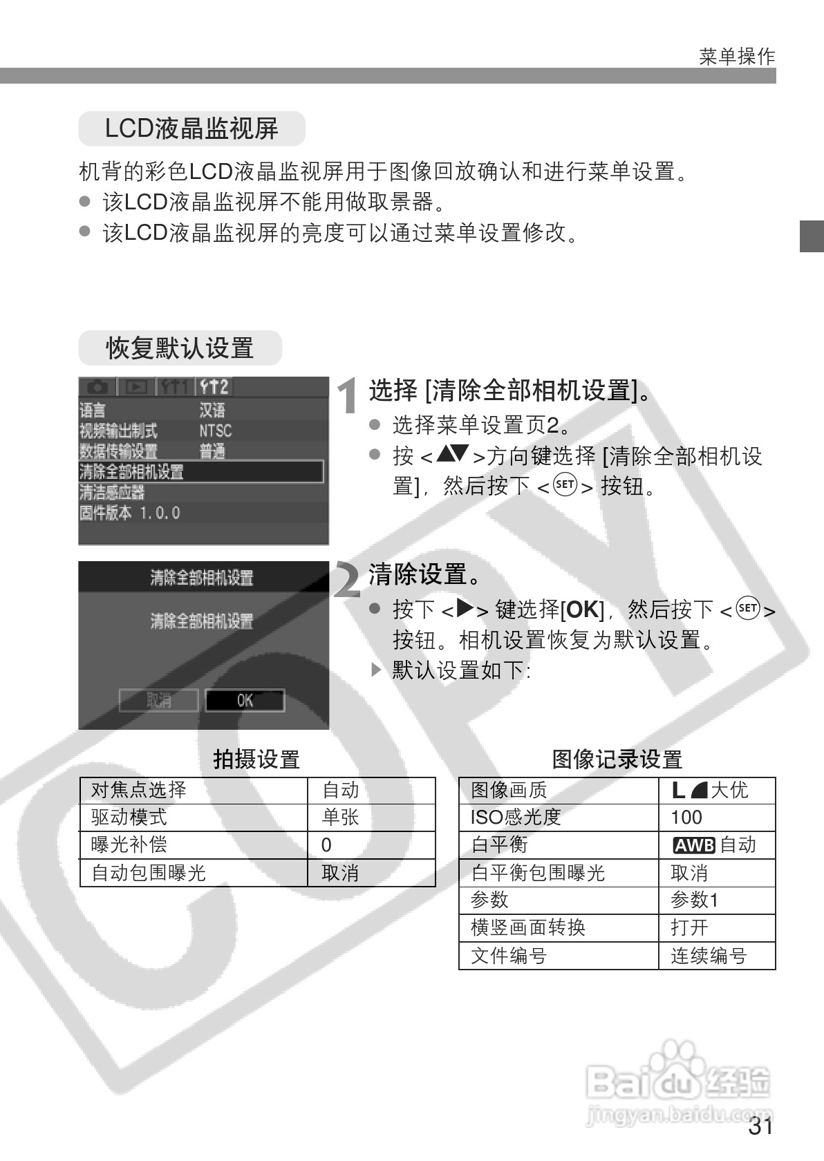佳能EOS 300D数码相机使用说明书:[4]